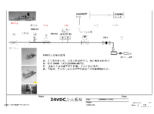 24VDC的燃氣焚燒體系